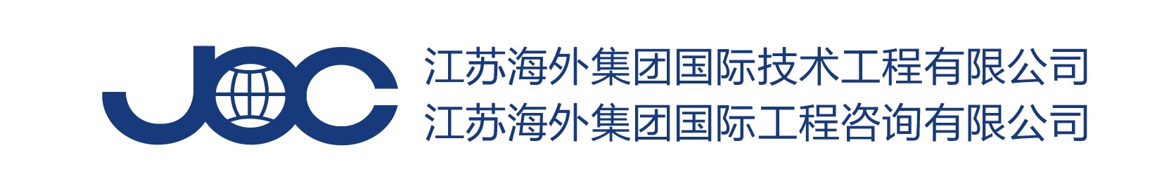 江苏海外集团国际技术工程有限公司