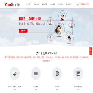 YonSuite