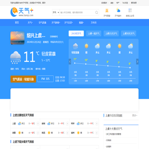 【绍兴上虞区天气预报】上虞天气预报一周,上虞天气预报15天,30天,今天,明天,7天,10天,未来上虞一周天气预报查询