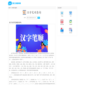汉字笔顺查询网