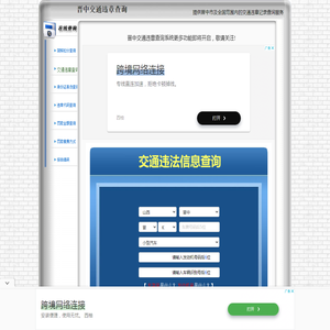 晋中交通违章查询