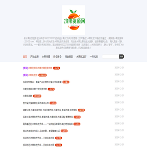水果货源网