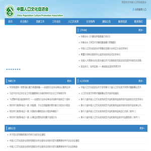 中国人口文化促进会