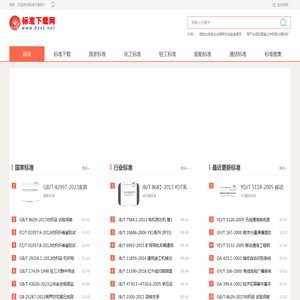 标准下载网