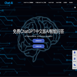 ChatGPT中文版网页