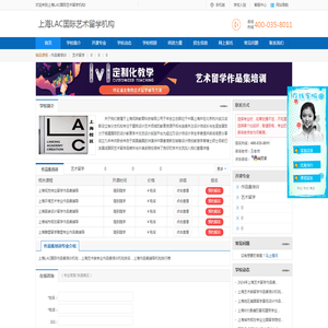 上海LAC国际艺术留学培训机构