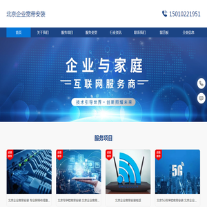 北京企业宽带安装