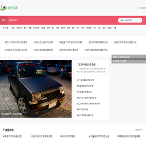 电动汽车网