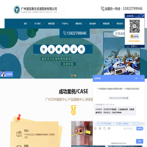 广州源宝再生资源回收有限公司