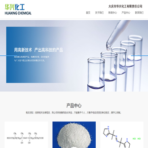 大庆市华兴化工有限责任公司