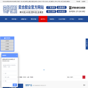 【奕合胶水】粘胶剂品牌