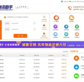 【物流助手】全国物流专线查询平台
