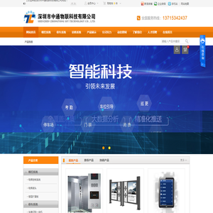 深圳市中通物联科技有限公司