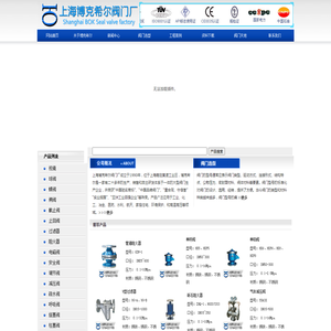 上海博克希尔阀门厂