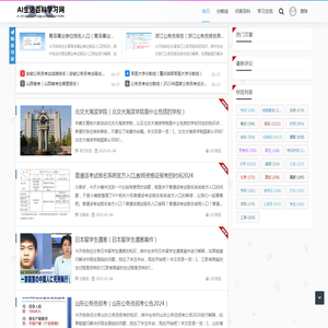 AI生活百科学习网