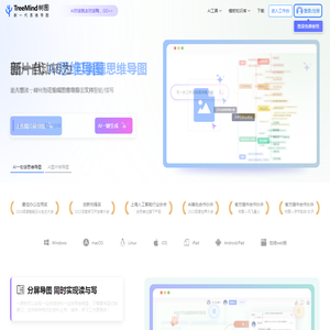 TreeMind树图官网