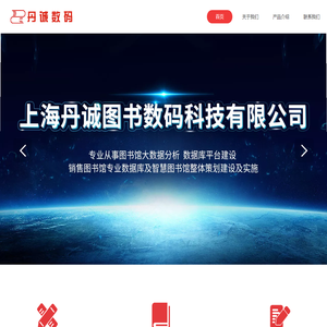 上海丹诚图书数码科技有限公司