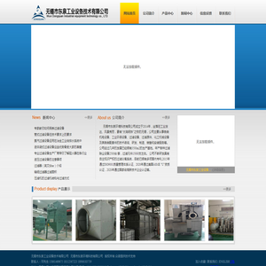 无锡市东泉工业设备技术有限公司