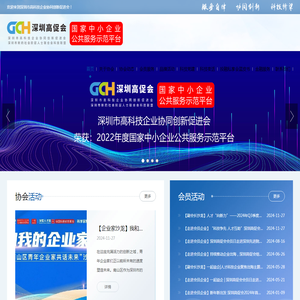深圳市高科技企业协同创新促进会