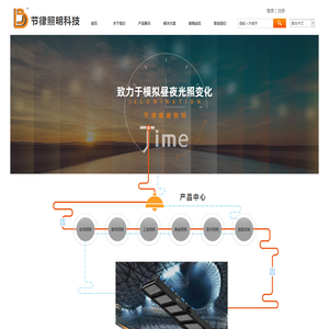 节律照明科技