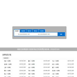 国际海运费查询