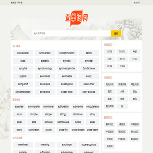 2025英语单词在线查