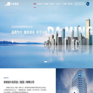 安徽省大名实业（集团）有限公司