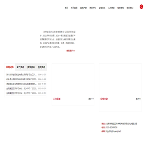 北京金阳矿业投资有限责任公司