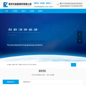 泰安市富勒镀锌有限公司