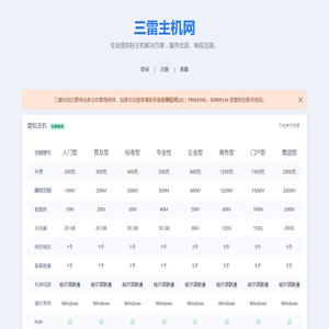 三雷科技哈尔滨虚拟主机空间服务器托管服务器租用网站空间,黑龙江双线主机域名注册网站备案