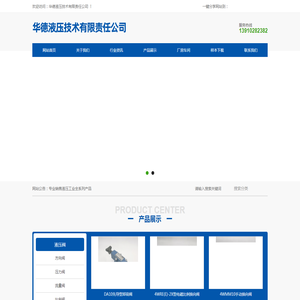 华德液压技术有限责任公司