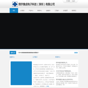 翔宇集成电子科技(深圳)有限公司