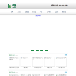 高压冲洗车,高压清洗机,高压清洗车,冲洗机,成都绿保清洁设备有限公司