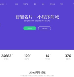 魔艺(UEmo)极速建站