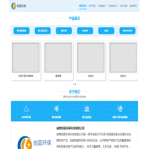 淄博创蓝环保科技有限公司