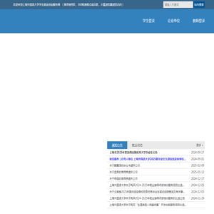 上海外国语大学学生就业创业服务网