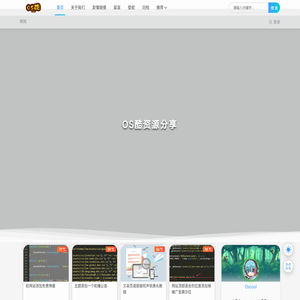 os酷（oscool.cn）资源分享