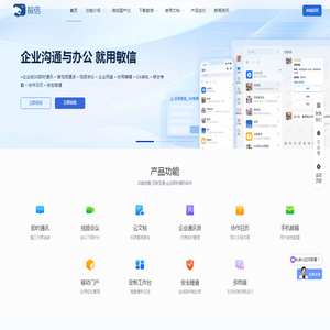 敏信即时通讯企业即时通讯