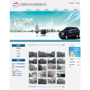 宁波锦华汽车检具有限公司
