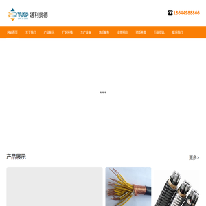 吉林省通利特种电线电缆制造有限公司
