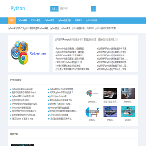 Python学习网