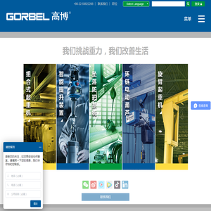 高博(天津)起重设备有限公司