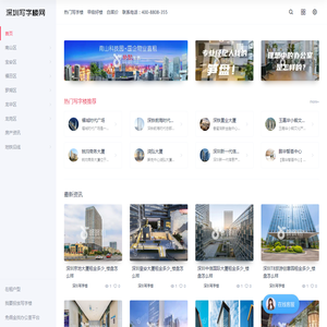 深圳写字楼网