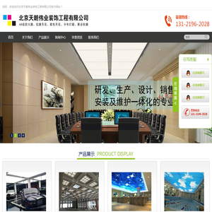 北京天朗伟业装饰工程有限公司