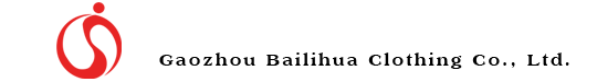 高州市百利华制衣有限公司