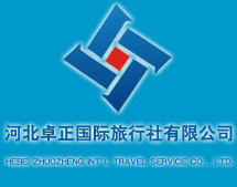 保定出境旅行社