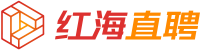 【红海直聘】找工作