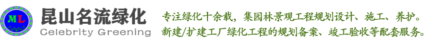 昆山绿化养护